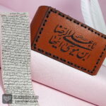 عکس انواع بازوبند چرمی طبیعی و حرز کبیر امام جواد روی پوست آهو با رعایت آداب