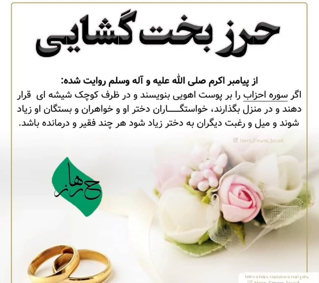عکس دعای گشایش بخت فوری بسیار مجرب - توصیه معصومین (ع)