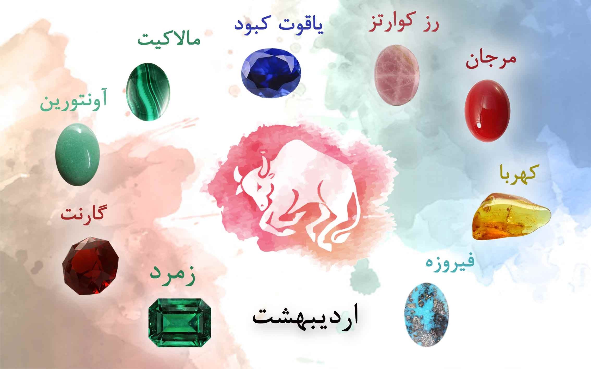 عکس سنگ ماه تولد اردیبهشت چیست؟ انواع سنگ ماه اردیبهشت و خواص آنها