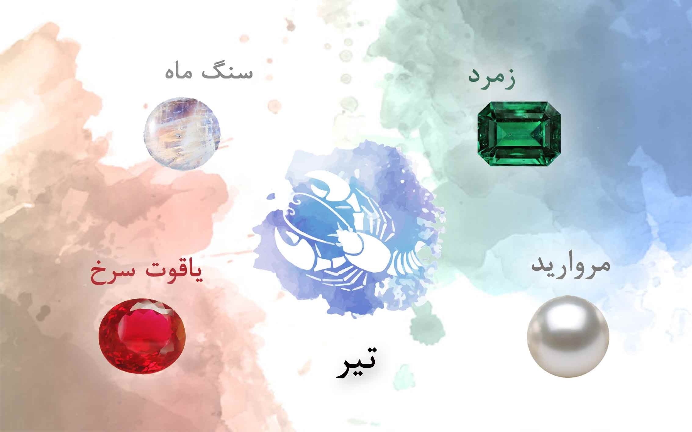 عکس سنگ ماه تولد تیر چیست؟ انواع سنگ ماه تیر و خواص و قیمت آنها