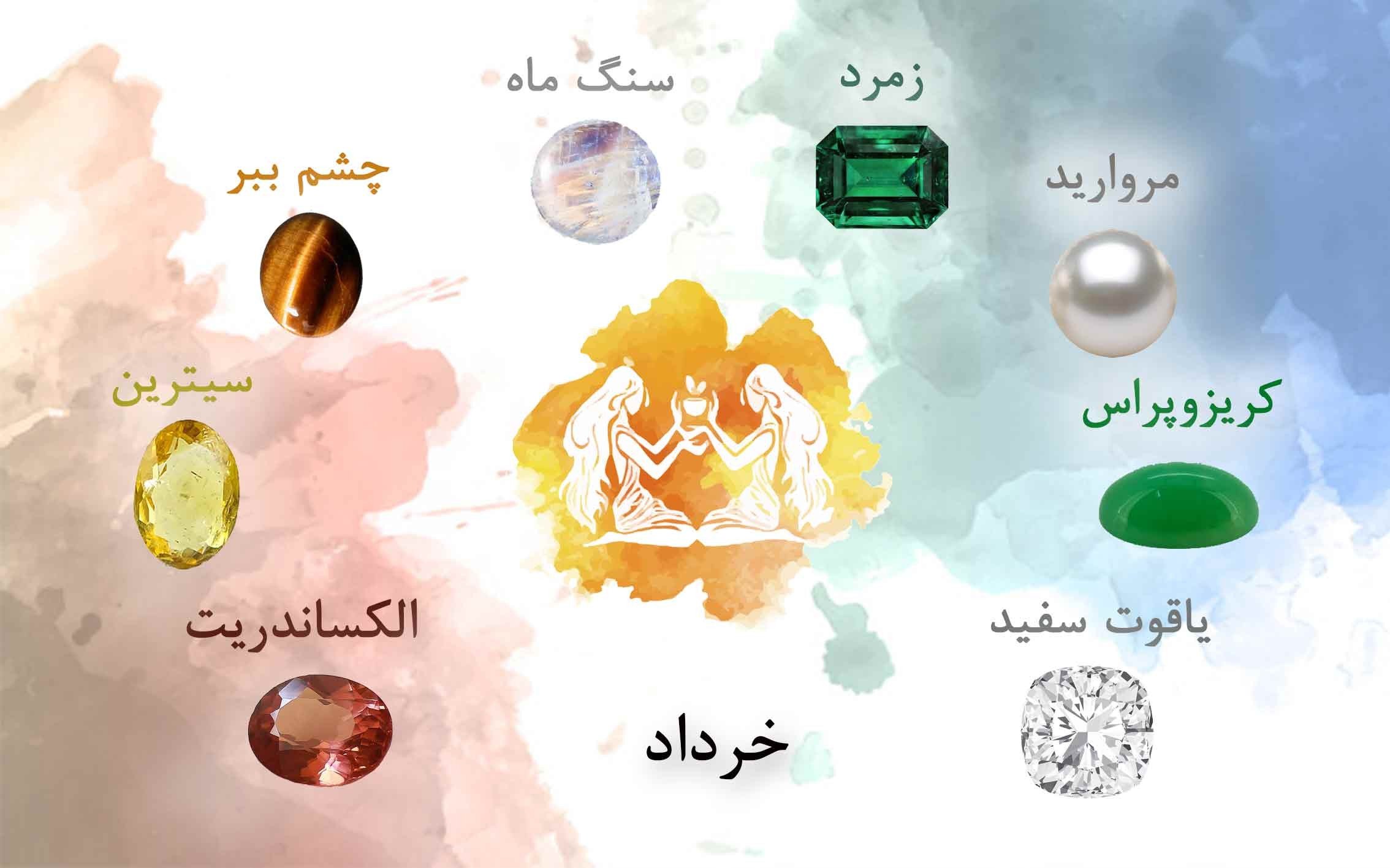 عکس سنگ ماه تولد خرداد: شناخت سنگ ماه خرداد و خواص سنگ متولدین خرداد