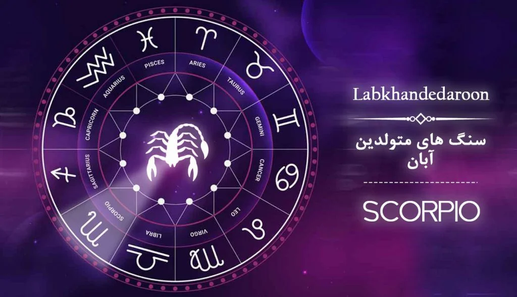 عکس سنگ ماه تولد آبان: شناخت سنگ ماه ابان + خواص سنگ متولدین آبان