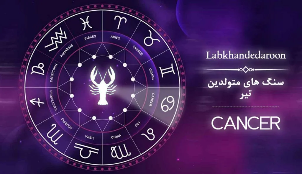 عکس سنگ ماه تولد تیر چیست؟ انواع سنگ ماه تیر و خواص و قیمت آنها