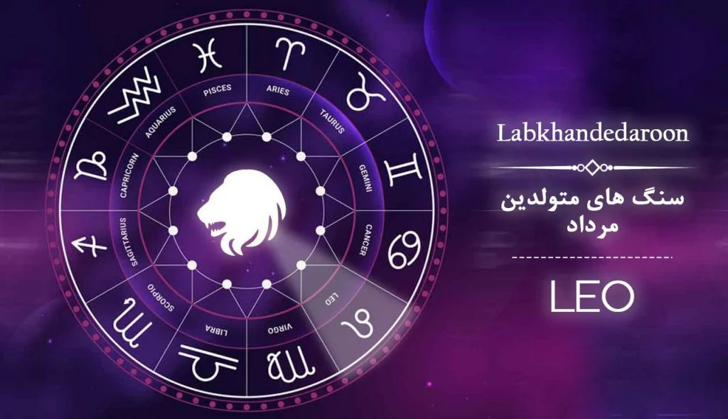 عکس سنگ ماه تولد مرداد چیست؟ خواص شگفت‌انگیز سنگ ماه مرداد
