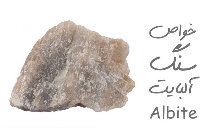 خواص سنگ آلبایت Albite